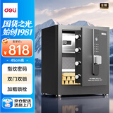 得力保险柜 家用办公指纹密码保险箱小型保密箱可入墙入柜保管箱 双锁开启 45cm镇山虎系列黑色
