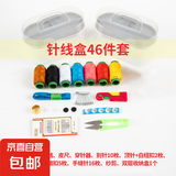 针线盒家用便携式针线包套装多功能实用针线缝衣针宿舍工具收纳盒 家用针线盒百宝箱（大号-1个） 无规格