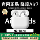 华强北蓝牙耳机【官网正品丨降噪Air7】华强北蓝牙耳机无线适配苹果2025新款半入耳式国家补贴iphone16pro/15pods 【百万热销丨降噪全功能Air7代】 ENC降噪模式+空间音頻+三真电