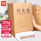 优必利A4档案袋牛皮纸加厚大容量绳扣式蓝字纸质投标文件收纳资料袋办公用品标书合同纯浆牛皮纸袋可定制 【8cm侧宽】205g纯浆-20只装 蓝黑色字体