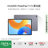 HUAWEI MatePad 11.5柔光版2024款 华为平板电脑高刷护眼屏学习平板8+256GB深空灰