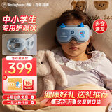 西屋（Westinghouse）美国西屋儿童护眼仪眼部眼睛按摩仪眼部按摩器中小学生青少年热敷气囊眼罩生日礼物送男女孩 【中小学生专业护眼】蓝色 【节日生日礼物送儿童孩子】
