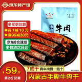 星华源内蒙古手撕风干牛肉干 牛肉即食小吃特产办公室解馋零食散装称约 孜然味 500g*1袋 （1斤装）