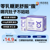 1号会员店（OM） 3.6g蛋白零乳糖牛奶 200ml*6盒 尝鲜装 0乳糖 