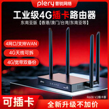 PLERY普锐R608可插卡4G无线路由器随身WiFi移动工业企业级CPE转有线转wifi无限网卡全网通SIM卡槽高速网 升级4网口插卡版【港澳台/东南亚】