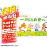 铃木绘本 一起玩更开心：感受友谊和共享的乐趣  学会包容与合作  适应新的游戏规则六一儿童节礼物女孩男孩