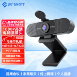 EMEET 壹秘高清电脑直播入门级摄像头笔记本台式机USB免驱内置麦克风线上面试会议办公网课学习个人直播 1080P 高清画质双降噪麦克风【C960暗夜黑】