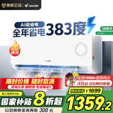 Leader空调1.5匹空调海尔智家1匹国家补贴新一级节能省电冷暖两用 AI超省电空调挂机变频节能家用 1.5匹 一级能效 【90%的选择】超省电 LPA