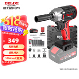 德力西（DELIXI）无刷电动扳手电动风炮汽修维修套装电动工具冲击扳手风炮DLX-BS03