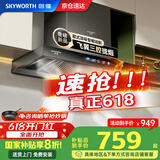 创维（Skyworth）【国家补贴20%】抽油烟机家用欧式顶吸式油烟机28立方大吸力T型三腔排烟机自清洗挥手体感智控Y032