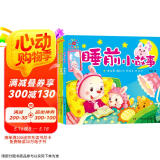 阳光宝贝 儿童睡前故事绘本早教图书幼儿启蒙阅读书籍 书香节阅读读物睡前小故事（套装4册）