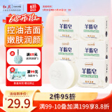 红卫羊脂皂120g*5块香皂沐浴洗脸洗澡二合一肥皂手工洁面肥皂
