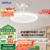 OPPLE风扇灯吊扇灯六档调风LED照明低噪音北欧餐厅卧室吊灯灯具冰风白