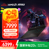 微星（MSI）雷影17高端游戏本 17.3英寸高性能电竞笔记本电脑(新R9-7940HX 满血RTX4060 16G 1TB 2.5K 240Hz )