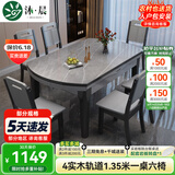 沐晨岩板餐桌实木可伸缩折叠圆餐桌椅组合现代简约小户型餐厅吃饭桌子 4轨道黑灰-阿玛尼灰岩板【木椅】 1.20m一桌六椅