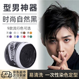 莎威斯特骷髅头一次性染色发泥男女士头发定型蓬松发蜡造型自然蓬松染发 黑发泥100g