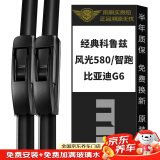 美时美（meisim）雨刮器风光580(16-17)/智跑11-19/老科鲁兹09-15款雨刷胶条片