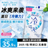 花王（KAO）冷感降温湿巾20片/包 碧柔冰爽清凉凉感湿纸巾便携装旅行防暑必备