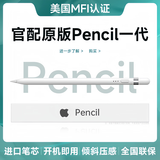 果坊【美国MFI认证】电容笔一二代ipad触控笔适用于苹果笔apple pencil防误触pro平板air4/5手写笔触屏 官配一代顶配版【L口快充丨倾斜压感丨开机即用模式】 全屏防误触丨精准不断触丨