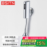 BSITN卫生间明装铜头小便池感应冲水器全自动冲洗阀感应冲水阀B1039