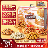 三只松鼠纯坚果礼盒2365g/20件 零食大礼包松子腰果开心果 团购送礼