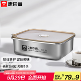 康巴赫（KBH）保鲜盒食品级304不锈钢微真空保鲜饭盒多用途收纳盒 2400ml