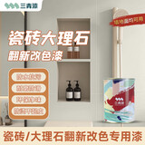 三青 水性瓷砖玻璃漆家用卫生间耐磨防水漆地砖翻新改色漆 米汤色1kg