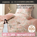水星家纺床上四件套纯棉100%a类全棉床笠被套单人宿舍四件套1.2米×2米床花