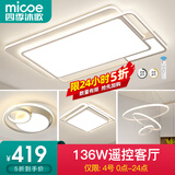 四季沐歌（MICOE） 照明LED客厅灯具套餐卧室吸顶灯餐厅中山灯具北欧后现代灯 4灯-136W遥控调光两室两厅J