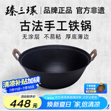 臻三环手工铸铁炒锅无涂层不易粘双耳煮锅炒菜锅厨房好物 厚底薄边 厚底薄边 40cm