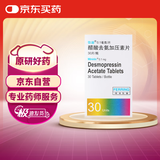【原研进口】弥凝 醋酸去氨加压素片 0.1mg*30片/盒 3盒装