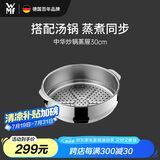 WMF 德国福腾宝厨具不锈钢小件炒锅配件蒸笼炒锅蒸屉30cm厨房好物