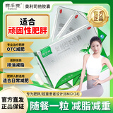 赛乐赛 奥利司他胶囊60mg*2粒 减脂减重 减肥药 排油瘦身 治疗肥胖 【1盒/共2粒】随餐一粒