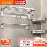 卡贝（cobbe）毛巾架免打孔太空铝浴室置物架卫生间挂件厕所浴巾架卫浴五金套装