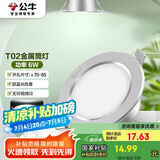 公牛（BULL）LED筒灯天花灯MT-B006D-AS银色金属筒灯6W3寸5700K 开孔70-85mm