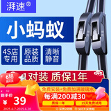 湃速17-25款奇瑞小蚂蚁eq1原厂雨刮器汽车前无骨雨刷片静音胶条22/15