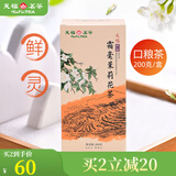 天福茗茶茉莉花茶 广西特产窨制 200G装经济实惠茶霜毫茉莉 冷泡茶