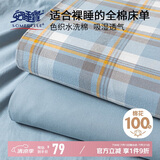 安睡宝（SOMERELLE）A类色织全棉床单单件 纯棉被单200*230cm双人家用1.2-1.5米床
