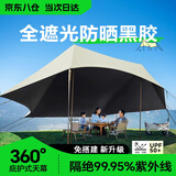 梦多福天幕帐篷户外黑胶超大免搭便携遮阳防晒露营天幕凉亭露营装备全套 升级15㎡速搭天幕【适合4-8人】