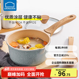乐扣乐扣奶锅不粘锅18cm婴儿宝宝辅食小锅电磁炉通用煮面小汤锅泡面锅牛奶锅 18cm