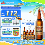青岛啤酒（TsingTao）经典（1903）640ml*12瓶 复古 整箱装