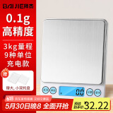 拜杰厨房秤不锈钢电子秤克秤烘培秤工具迷你秤食物称3kg/0.1g充电款