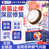 本安制药日本脚气乳膏止痒脱皮烂脚丫真菌感染脚臭角化型非喷剂儿童