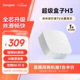 当贝电视盒子H3 智能网络电视机顶盒 2G+32G内存  8K强悍解码 HDR10优化  5G双频WiFi AI智慧语音