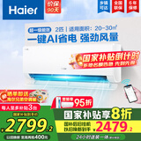 海尔（Haier）空调挂机大1.5匹【国家补贴20%】一级能效自清洁家用室内挂壁式冷暖两用节能省电空调 以旧换新 2匹 一级能效 新品 净省电真省款