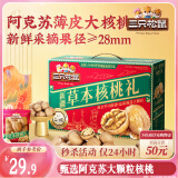 三只松鼠量贩装草本核桃礼盒1000g 纸皮核桃每日坚果零食 端午团购送礼