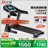 亿健（YIJIAN）跑步机家用可折叠爬坡小型补贴健身器材JD618智能家庭跑步机