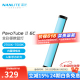 南光（NANLITE）魔光管灯6C柔光rgb棒灯便携led补光灯手持视频摄影光绘棒冰灯 PavoTube II 6C标配