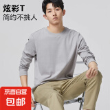 【7A抗菌纯棉T恤】基础打底衫长袖T恤休闲内搭男女同款T25-01 灰色 XL 建议：125-140斤
