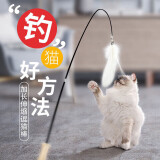 憨憨乐园猫玩具逗猫棒猫咪棒长杆羽毛钓幼猫玩具鱼竿铃铛耐玩逗猫神器用品